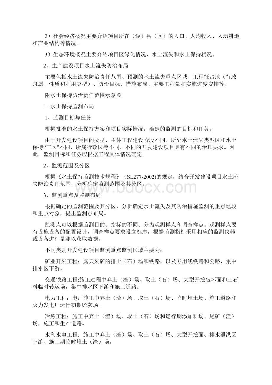 水土保持监测实施方案Word文档格式.docx_第2页