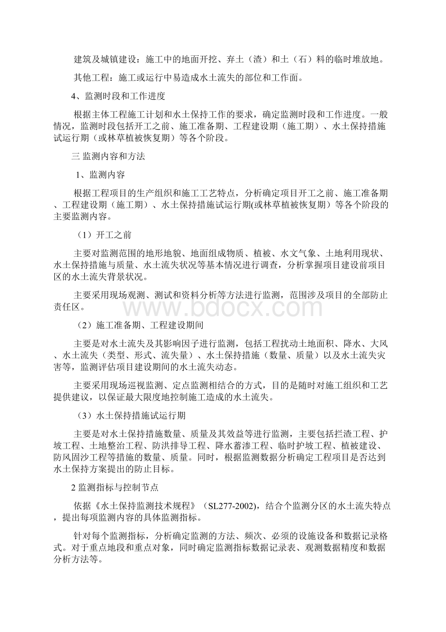 水土保持监测实施方案Word文档格式.docx_第3页