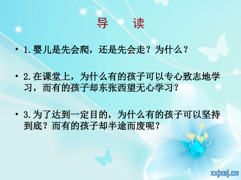 学前心理学第十章.ppt_第2页