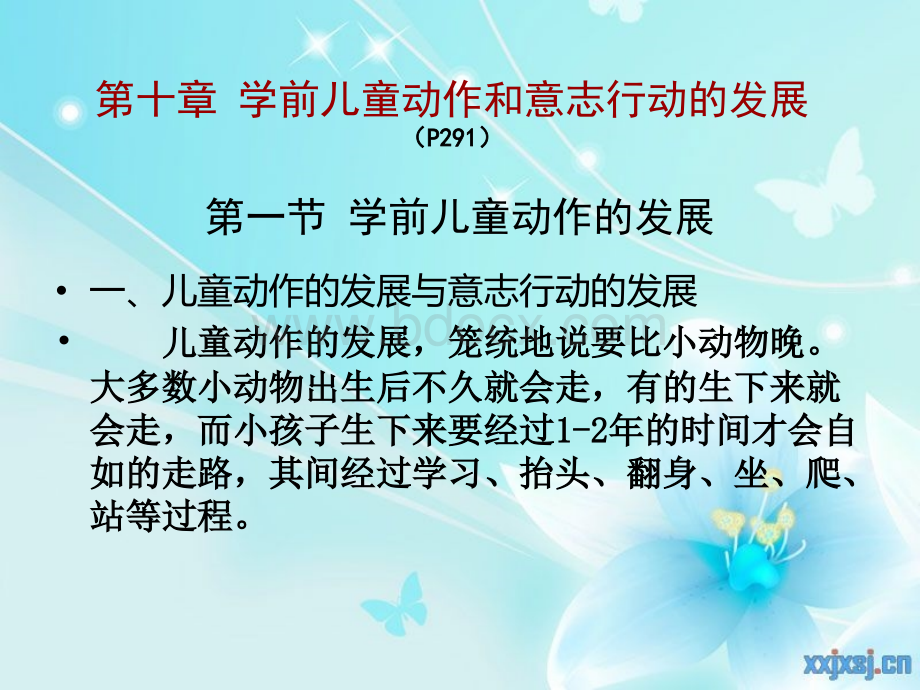 学前心理学第十章.ppt_第3页