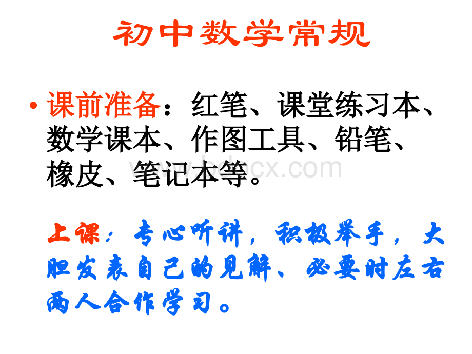 1.1从自然数到有理数(1)(上课用)PPT资料.pptx_第1页