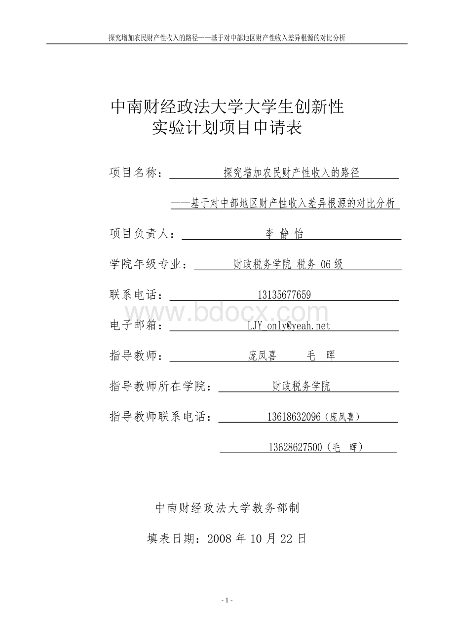 前期申报案例参考：“国家创新项目”申报材料Word文档下载推荐.doc