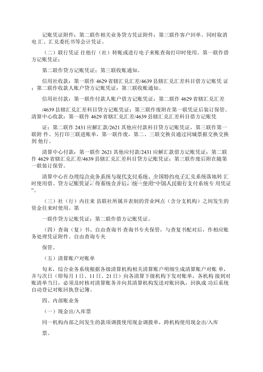 信用社银行综合业务系统会计凭证使用及日终批处理业务说明11页文档资料Word文件下载.docx_第3页