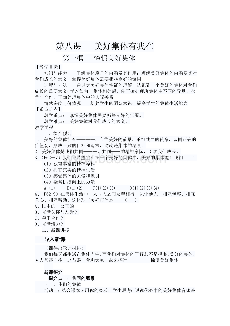 憧憬美好集体教案Word文件下载.doc_第1页