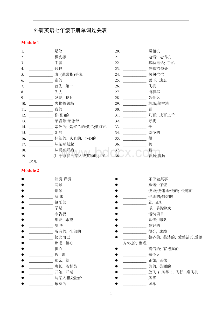 外研版英语(新版)七年级下册单词表(听写版)Word文档格式.doc