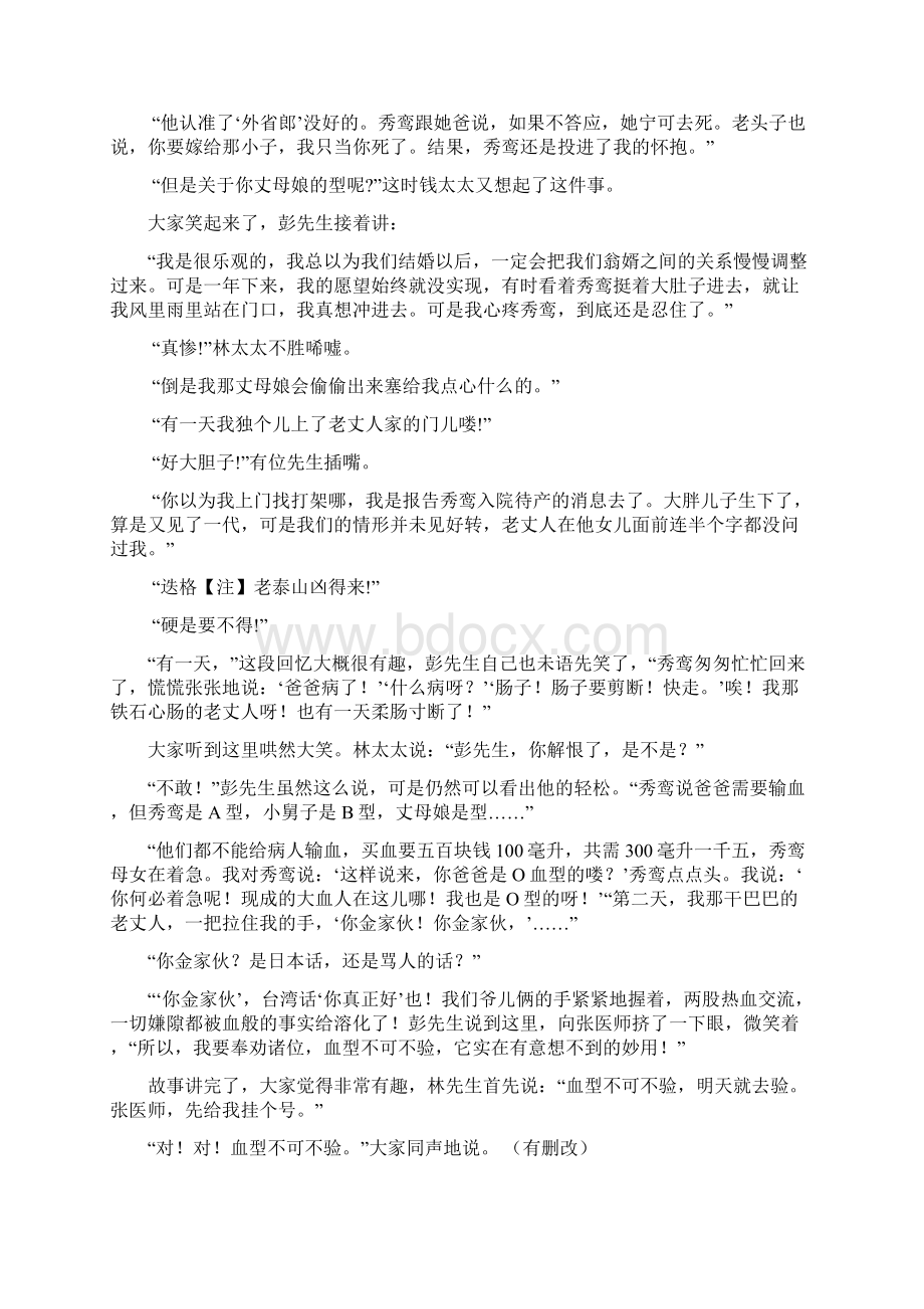 高考现代文阅读精选及答案.docx_第2页