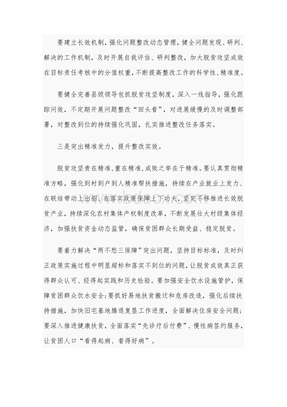 2020年脱贫攻坚问题整改推进会上的讲话2480字范本.docx_第3页