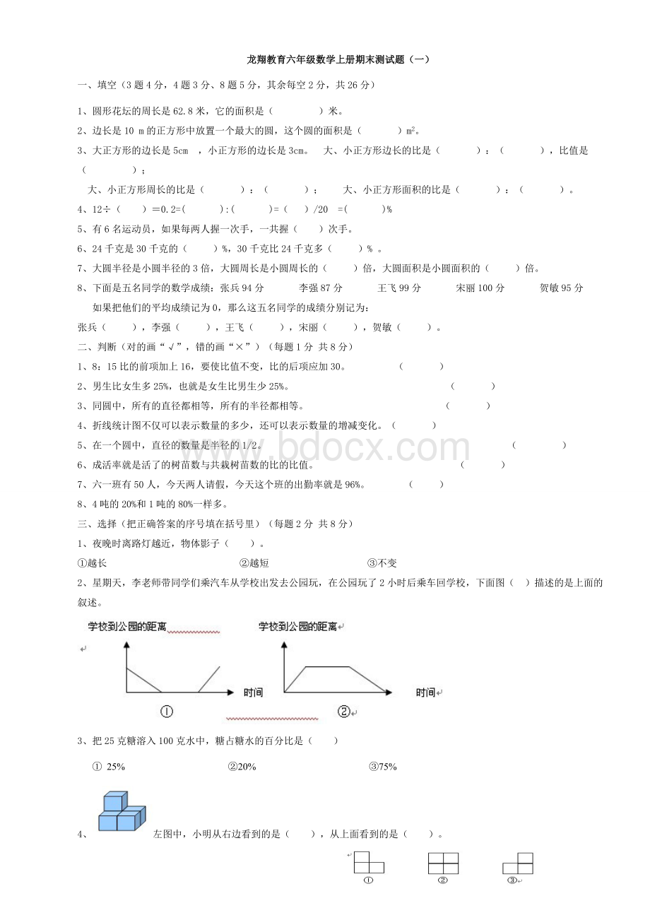 三套北师大版六年级数学上册期末测试题.wps