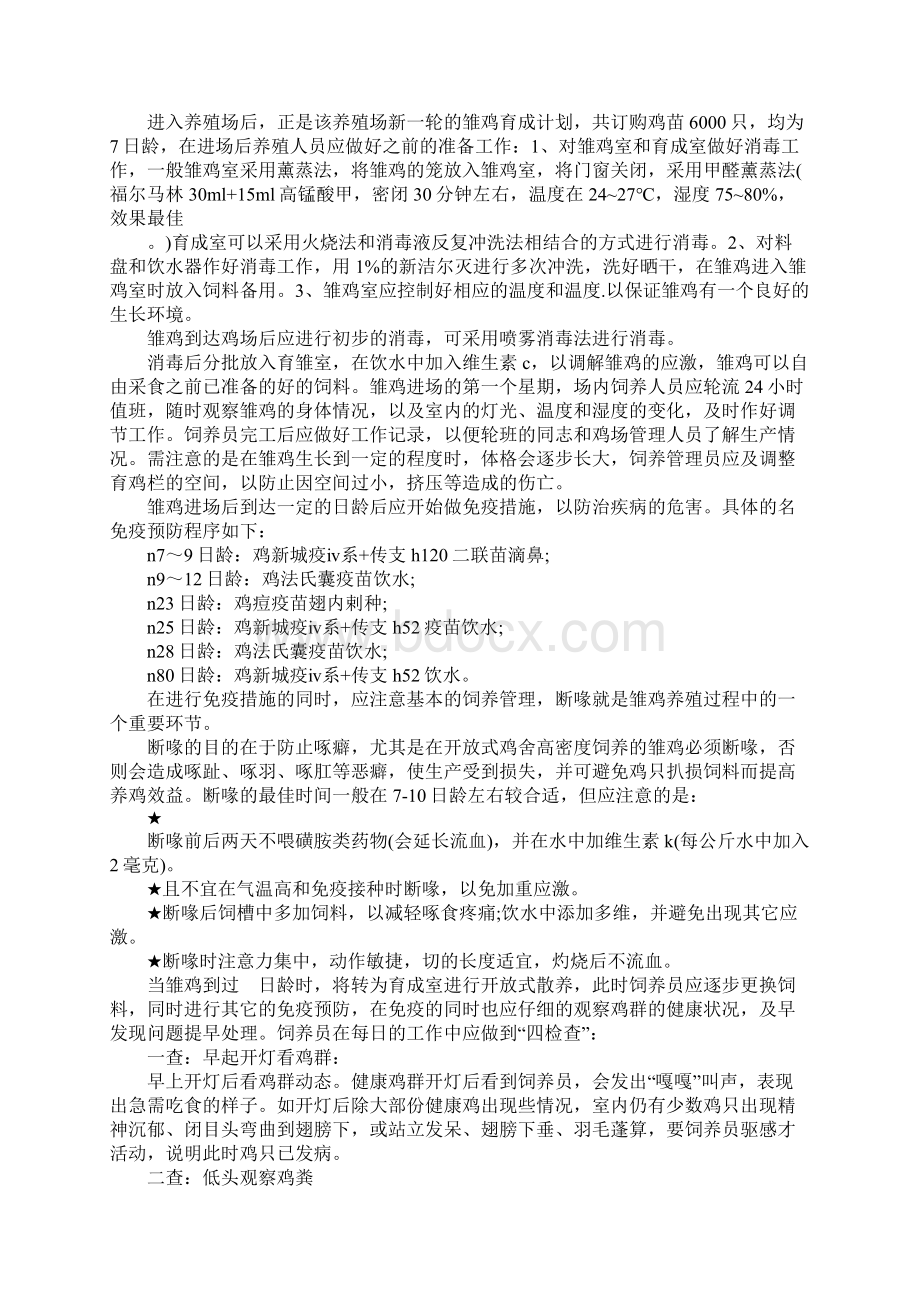 大学畜牧兽医业学习生产实习报告正式版.docx_第2页