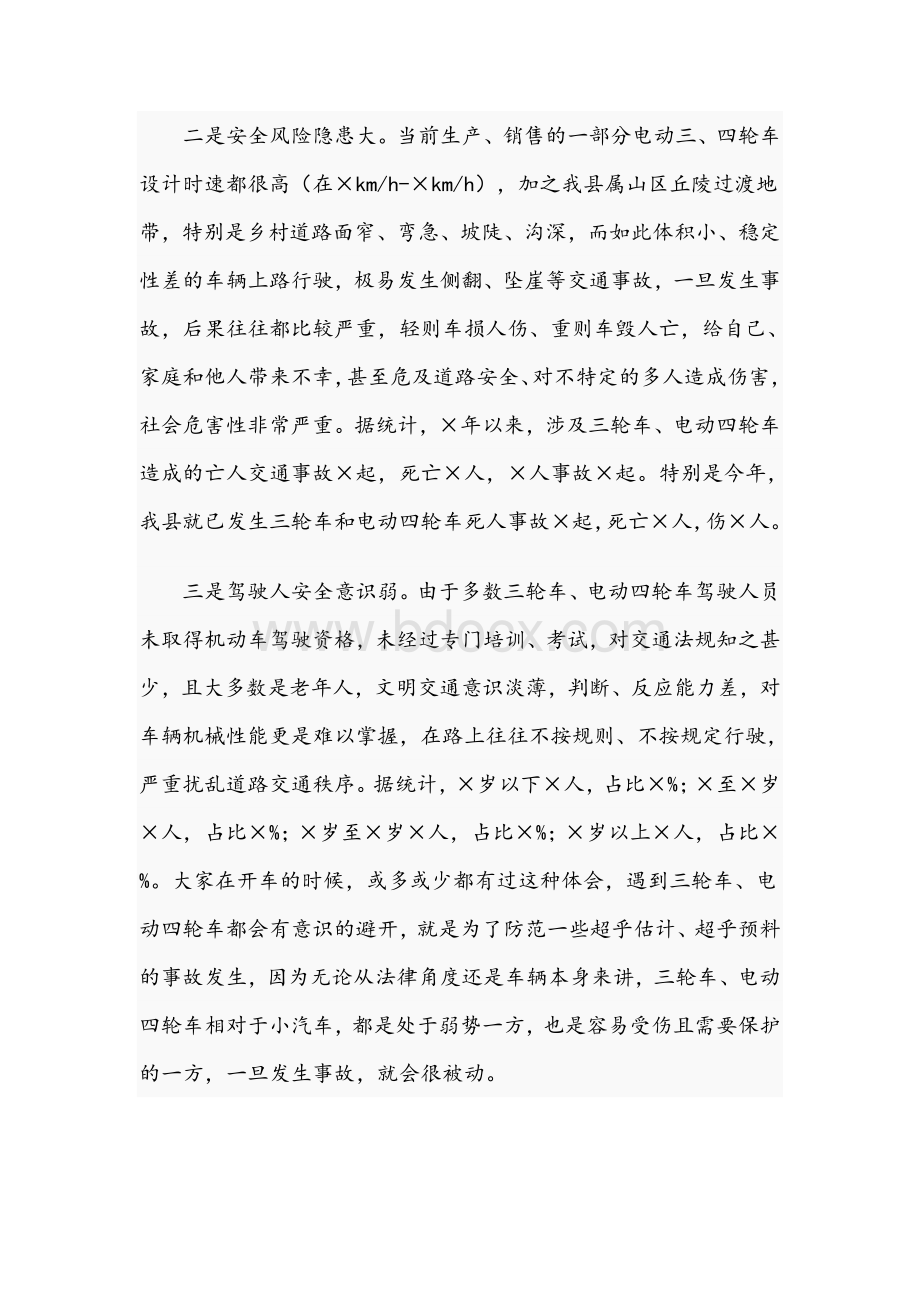 在2020年度全县交通安全专项整治动员部署大会上的讲话范文稿Word文档格式.docx_第2页