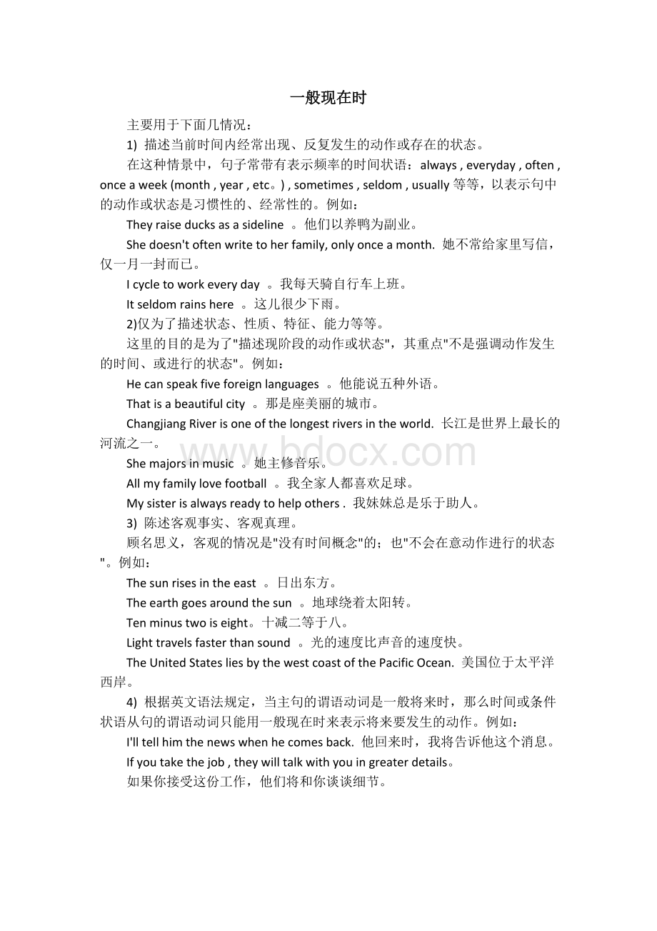 初中英语中考复习资料大全Word文档格式.doc_第1页