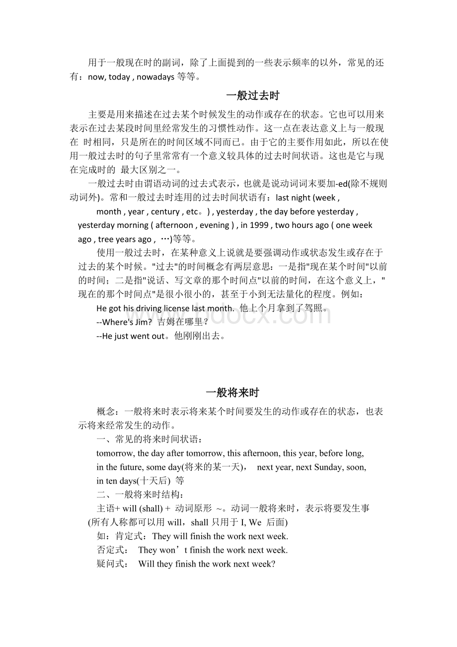 初中英语中考复习资料大全Word文档格式.doc_第2页