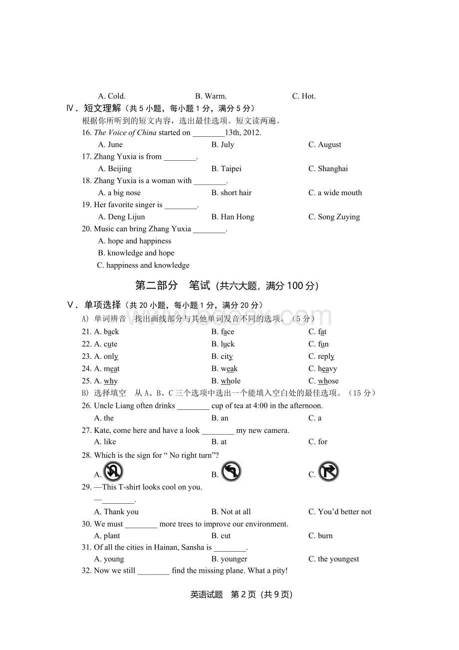 海南省2014年中考英语科试题及答案.doc_第2页