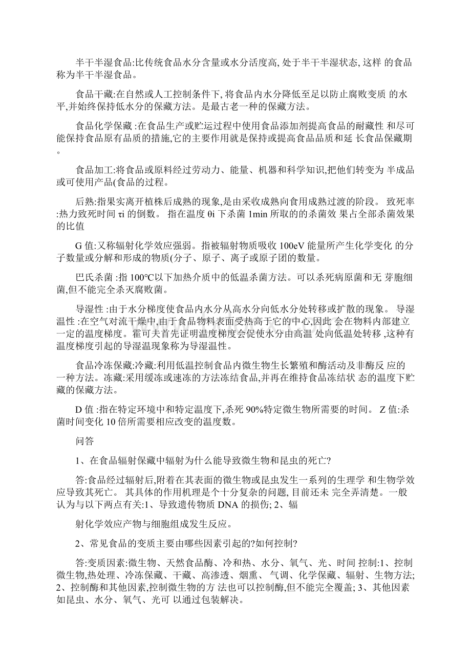 食品工艺学复习题.docx_第2页