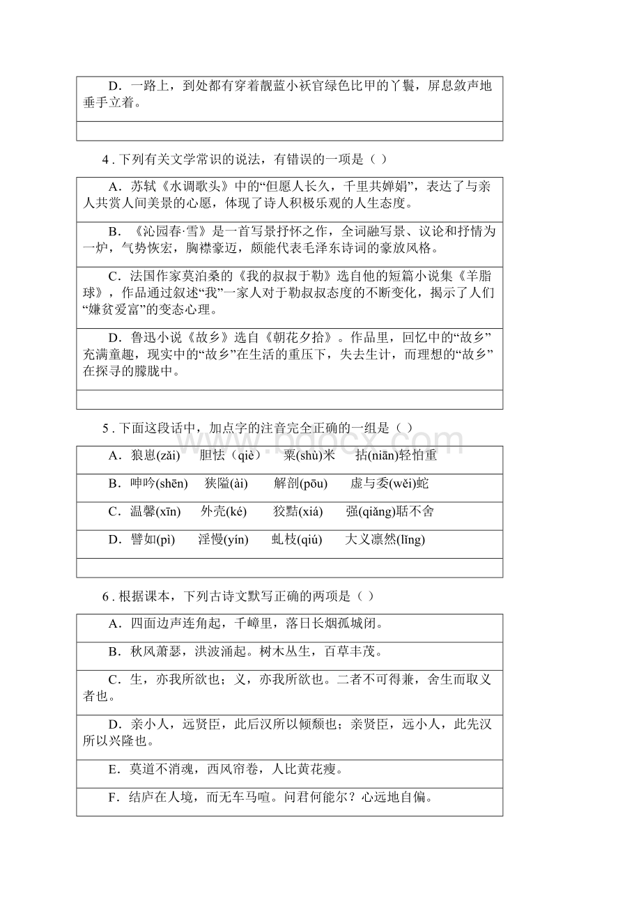 人教版学年九年级上学期期中语文试题A卷模拟Word文档下载推荐.docx_第2页