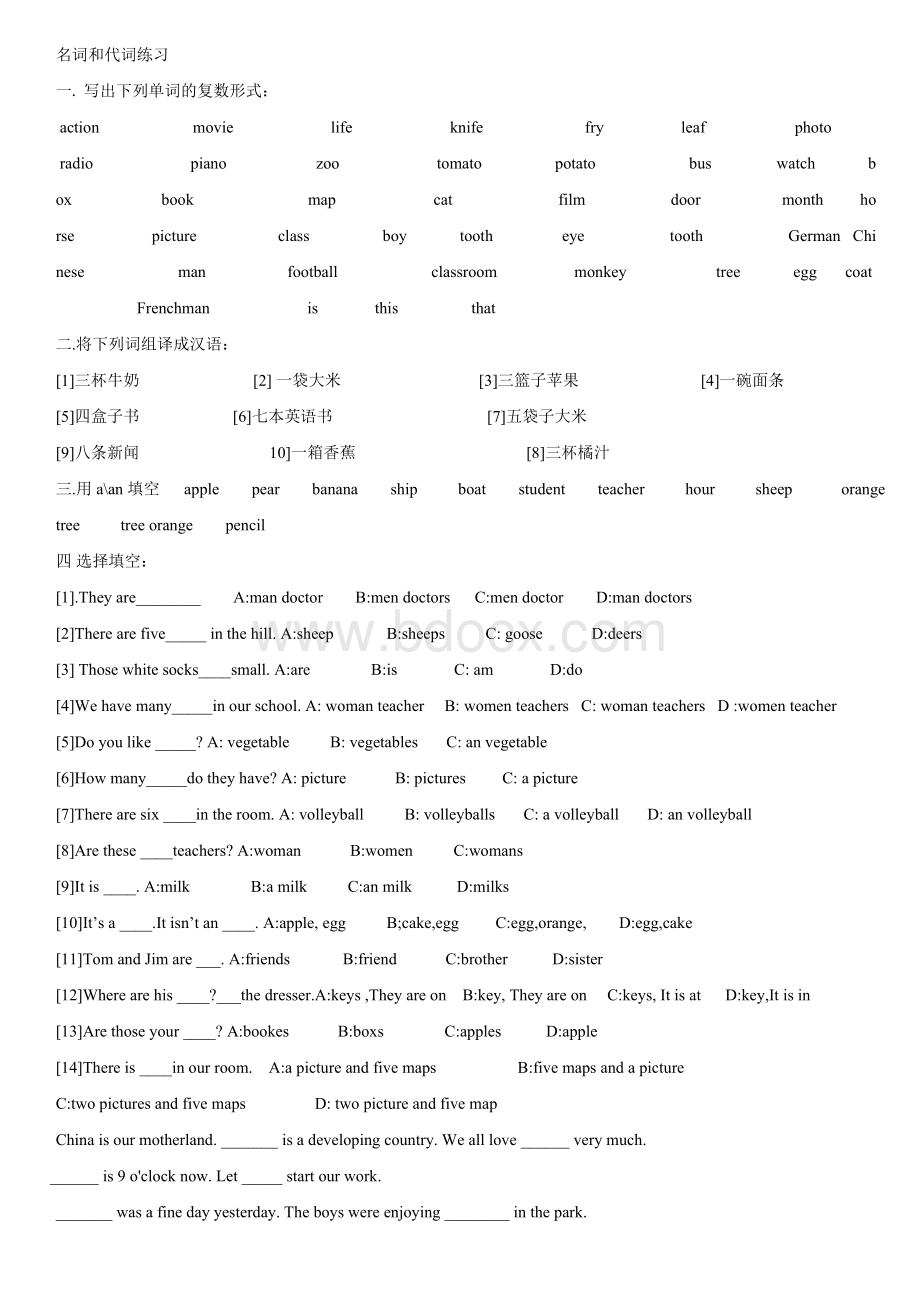 七年级英语名词和代词练习Word文档格式.doc