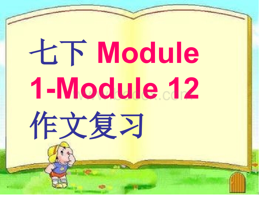 外研版英语七下期末复习+模块作文汇总(Module+1-Module+12).ppt