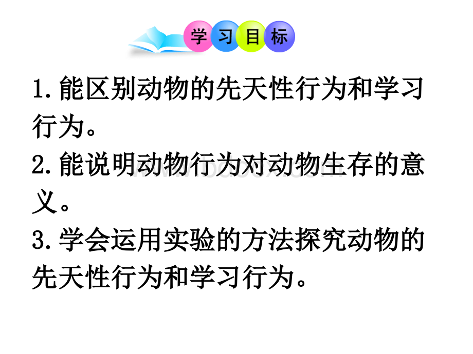 人教版八年级生物上册第二章第二节先天性行为和学习行为ppt课件.ppt_第2页