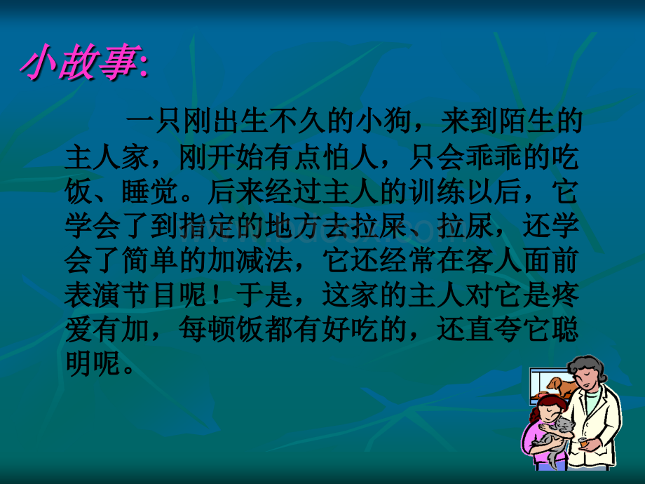 人教版八年级生物上册第二章第二节先天性行为和学习行为ppt课件.ppt_第3页