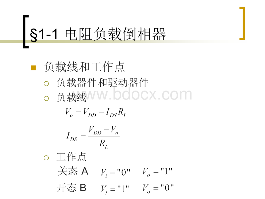 第一章倒相器.ppt_第3页