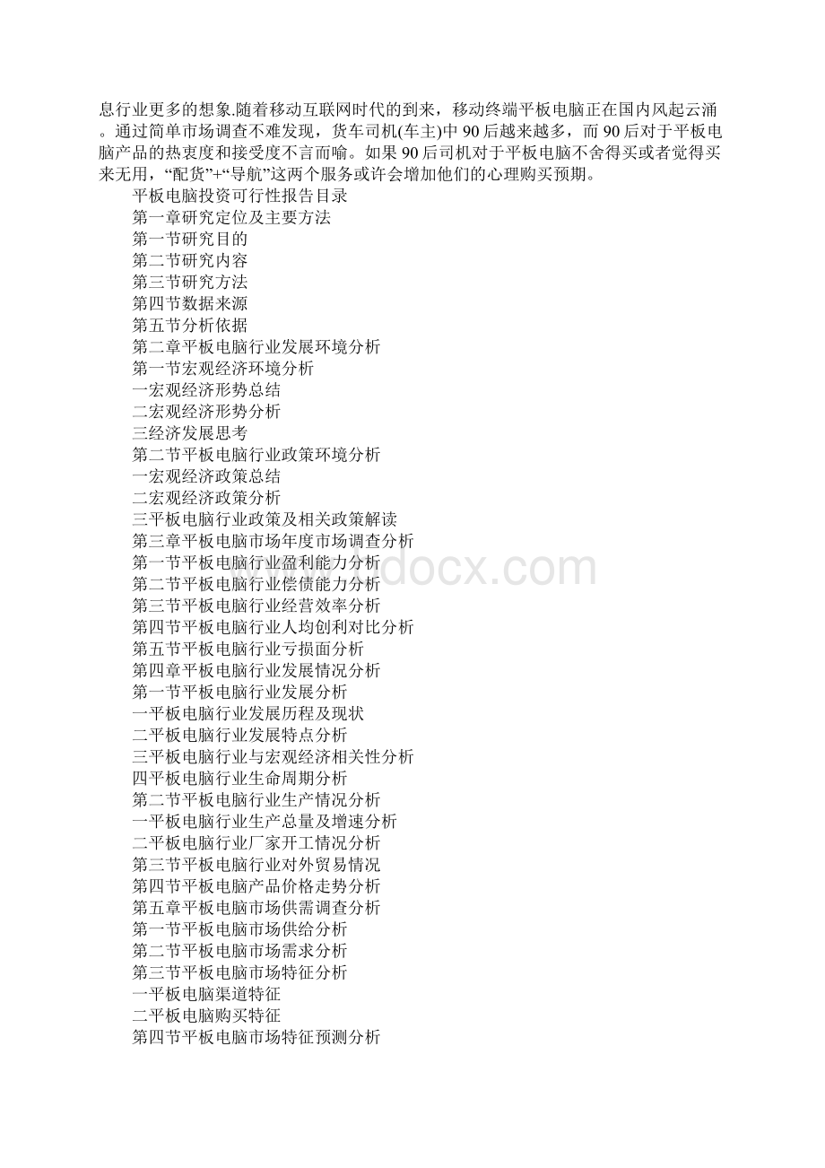 平板电脑投资可行性报告简易版1文档格式.docx_第2页
