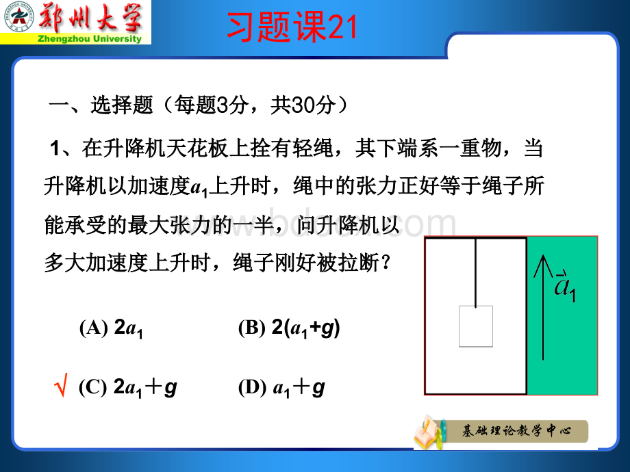 大学物理期末试题及答案(很详细)PPT文档格式.ppt_第2页