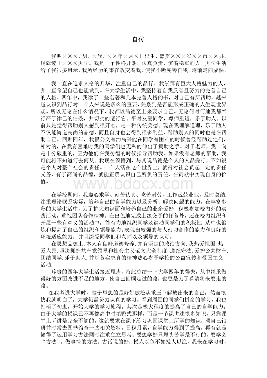 大学生毕业自传范文Word文档格式.doc_第1页