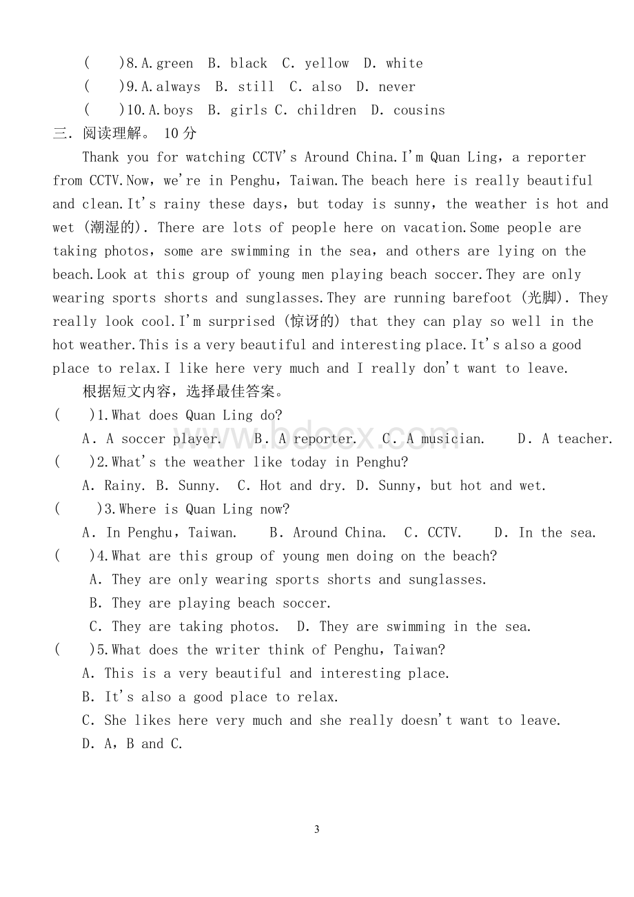 最新人教版七年级英语下册Unit7单元测试题.doc_第3页