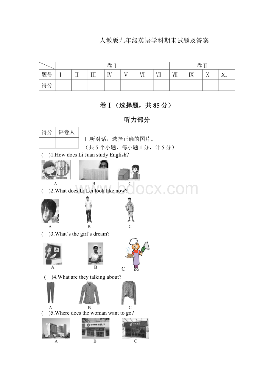 人教版九年级(上册)英语期末试题及答案.doc