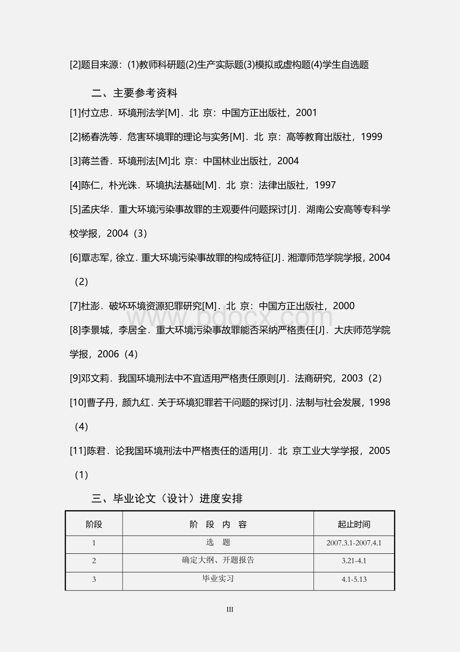 大学本科毕业论文范文Word文档格式.doc_第3页