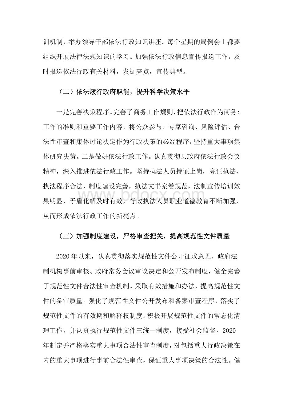 某商务局2020年度依法行政工作报告范文稿Word文档下载推荐.docx_第2页