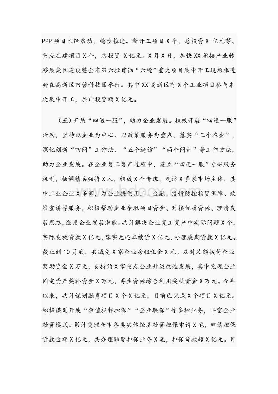 2020年某某开发区“六稳六保”工作情况汇报范文稿Word文档下载推荐.docx_第3页