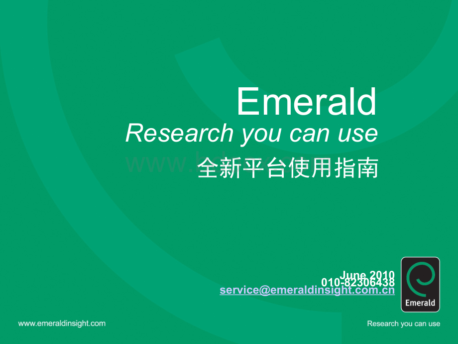 Emerald全新平台使用指南20100520PPT资料.ppt