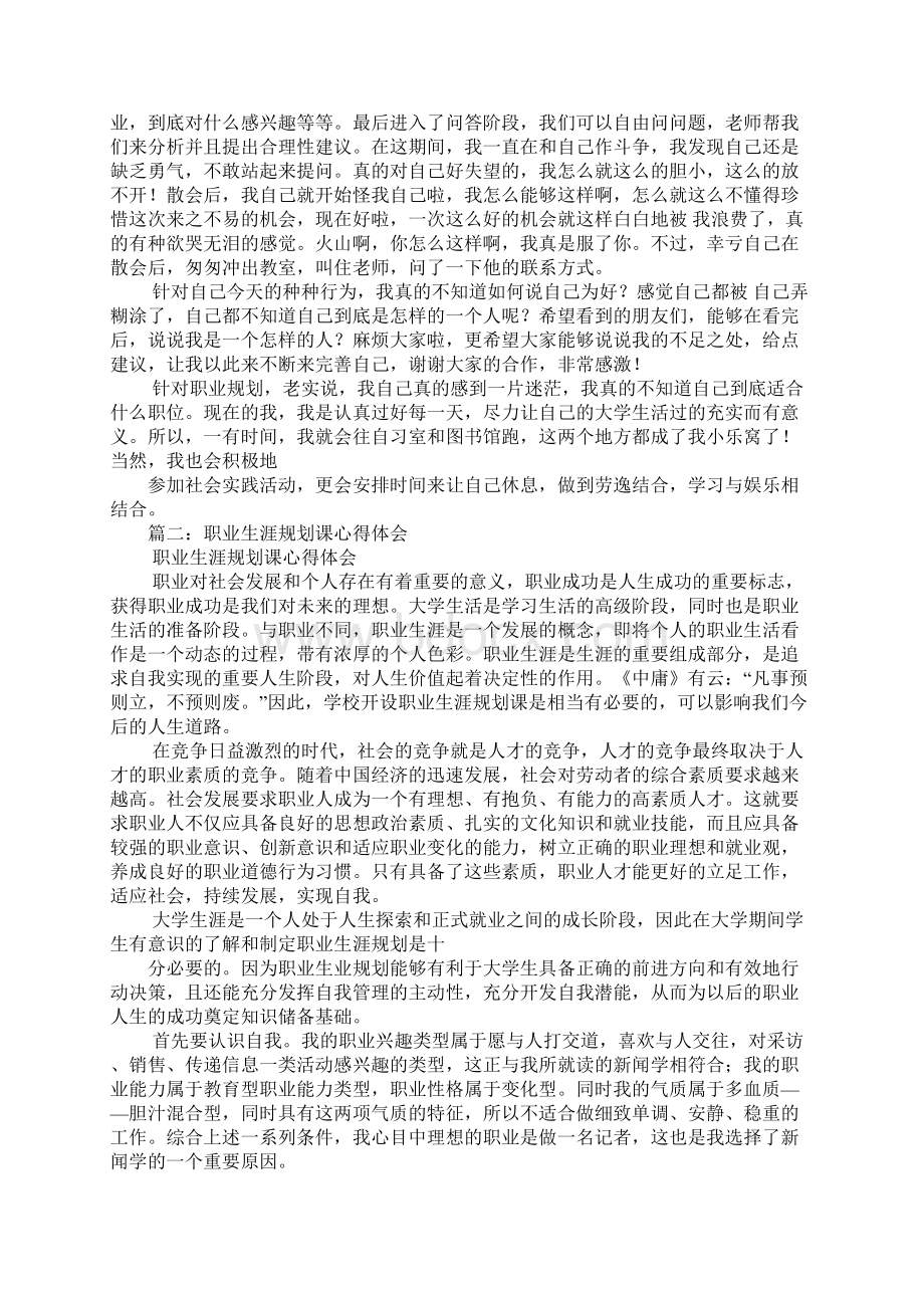 职业规划讲座心得体会文档格式.docx_第3页