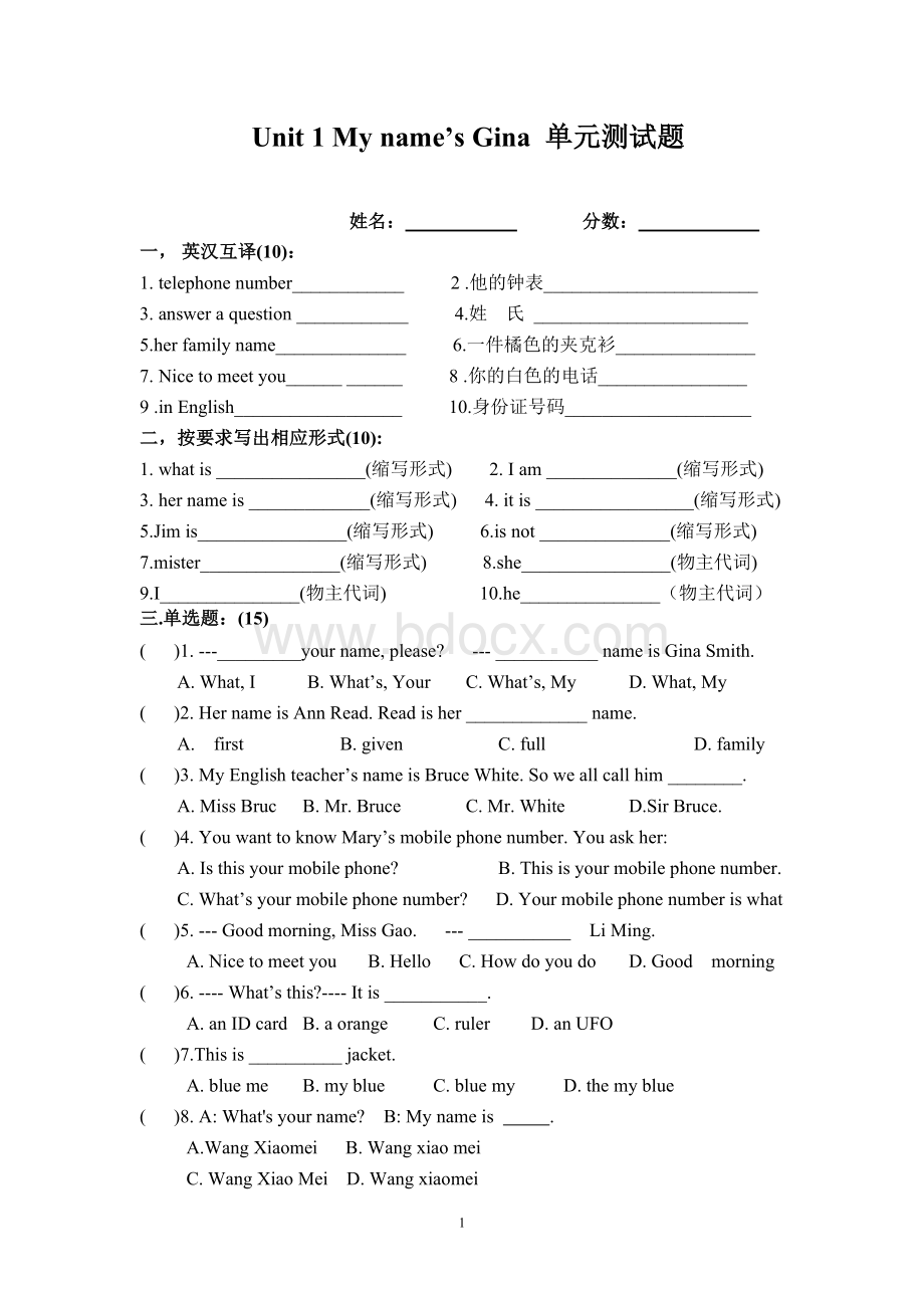 人教版七年级上册英语Unit1单元测试题Word文档格式.doc_第1页