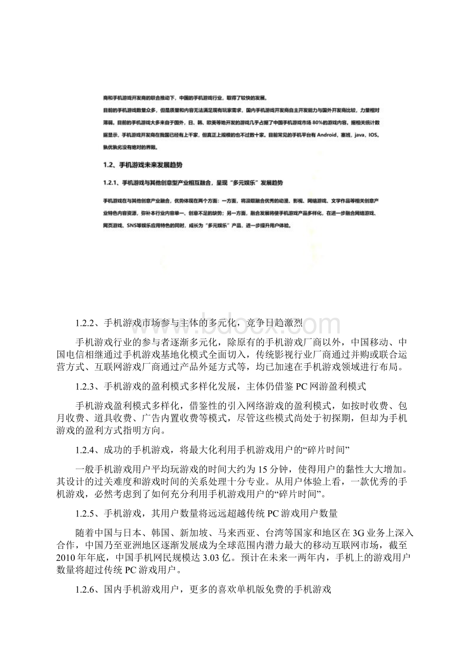 国内外手机游戏市场分析报告.docx_第2页