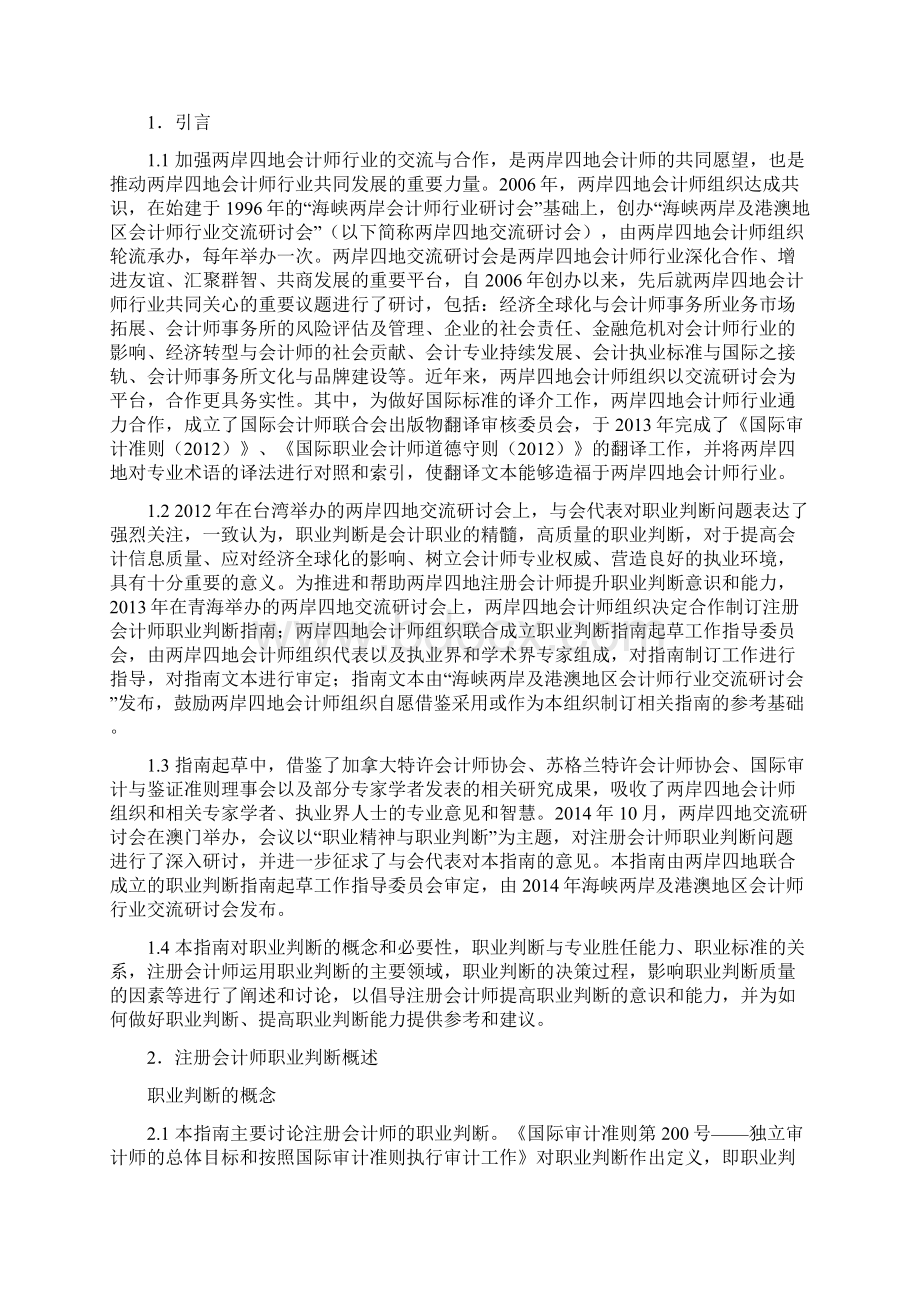 注册会计师职业判断指南Word文件下载.docx_第2页