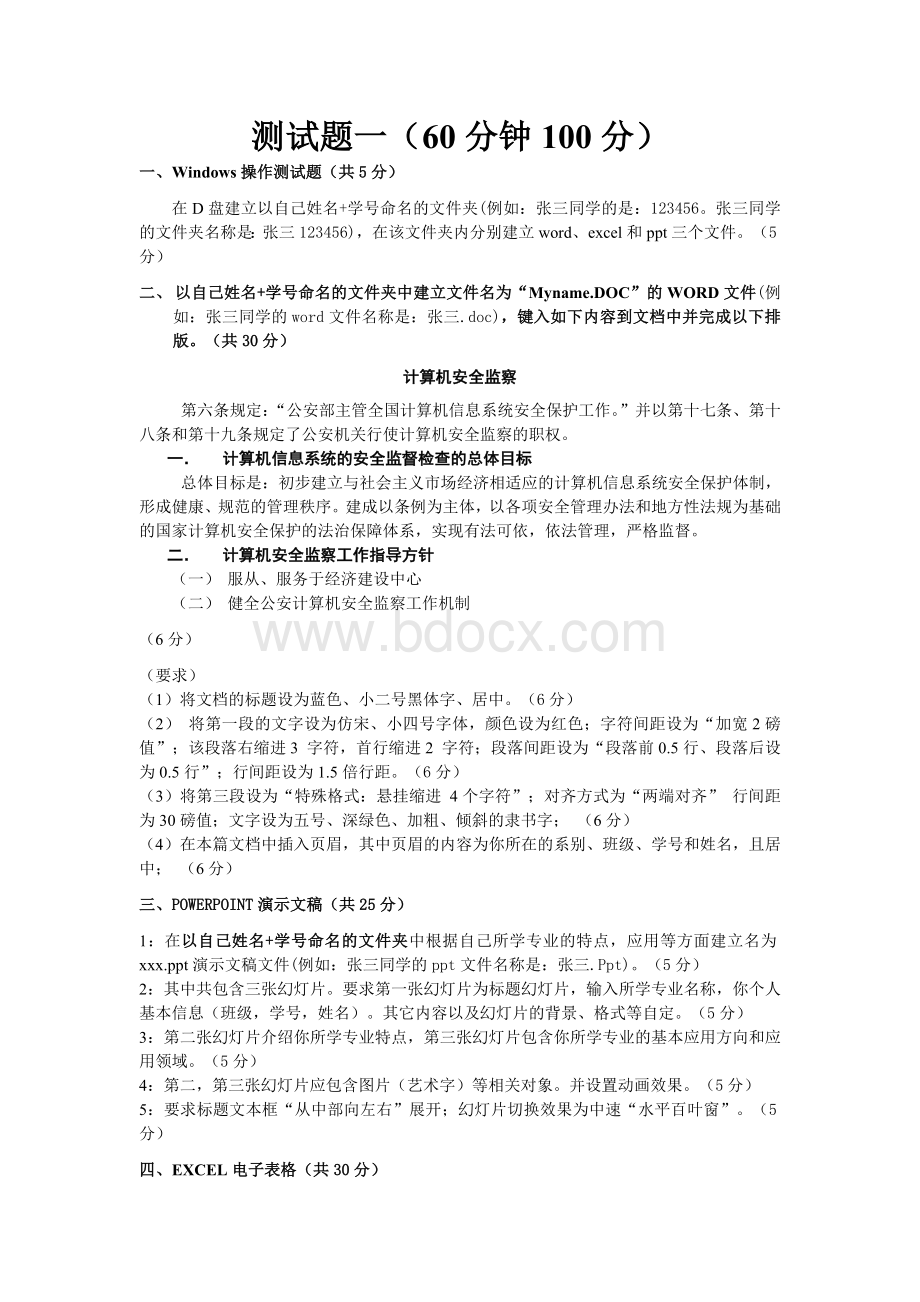 计算机基础上机考试试题.doc_第1页