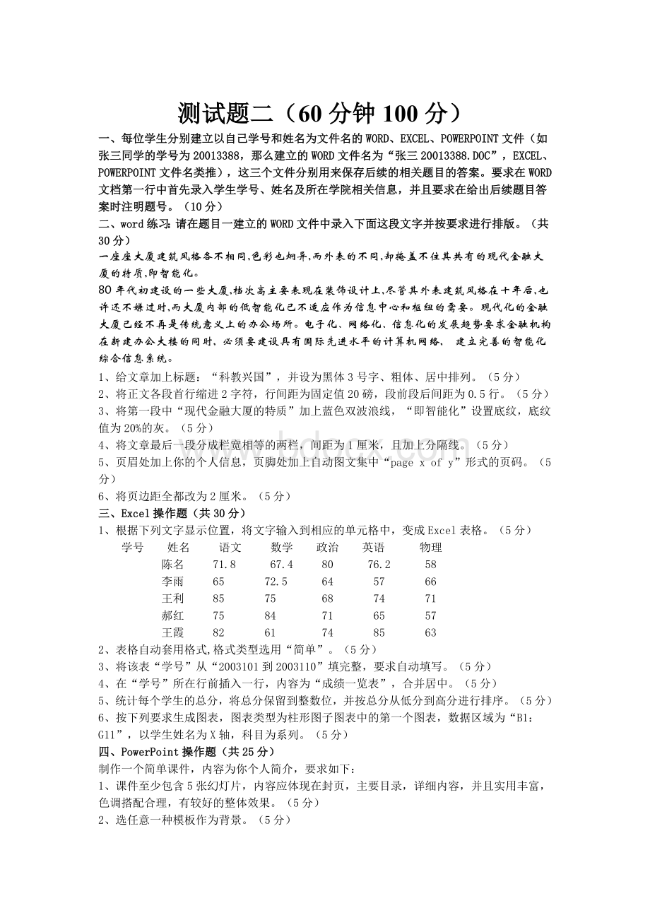 计算机基础上机考试试题.doc_第3页