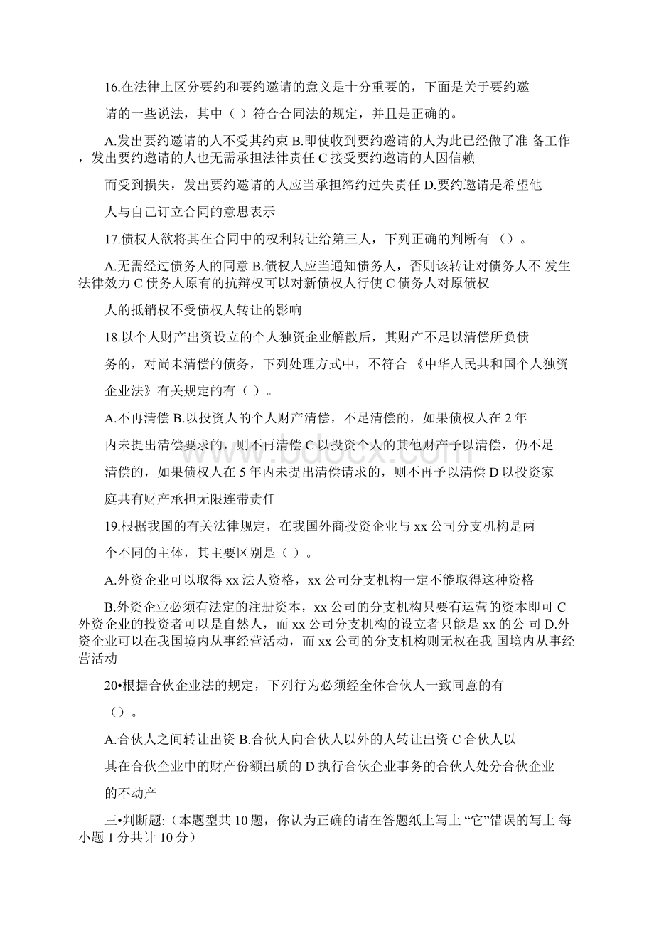 经济法试题及答案.docx_第3页