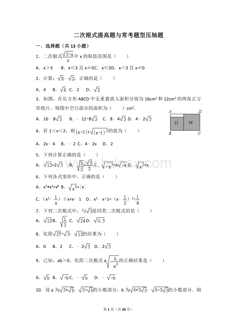 (打印)数学二次根式提高题与常考题和培优题-.doc