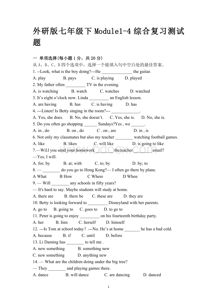 外研版七年级下Module1-4综合复习测试题Word文件下载.doc