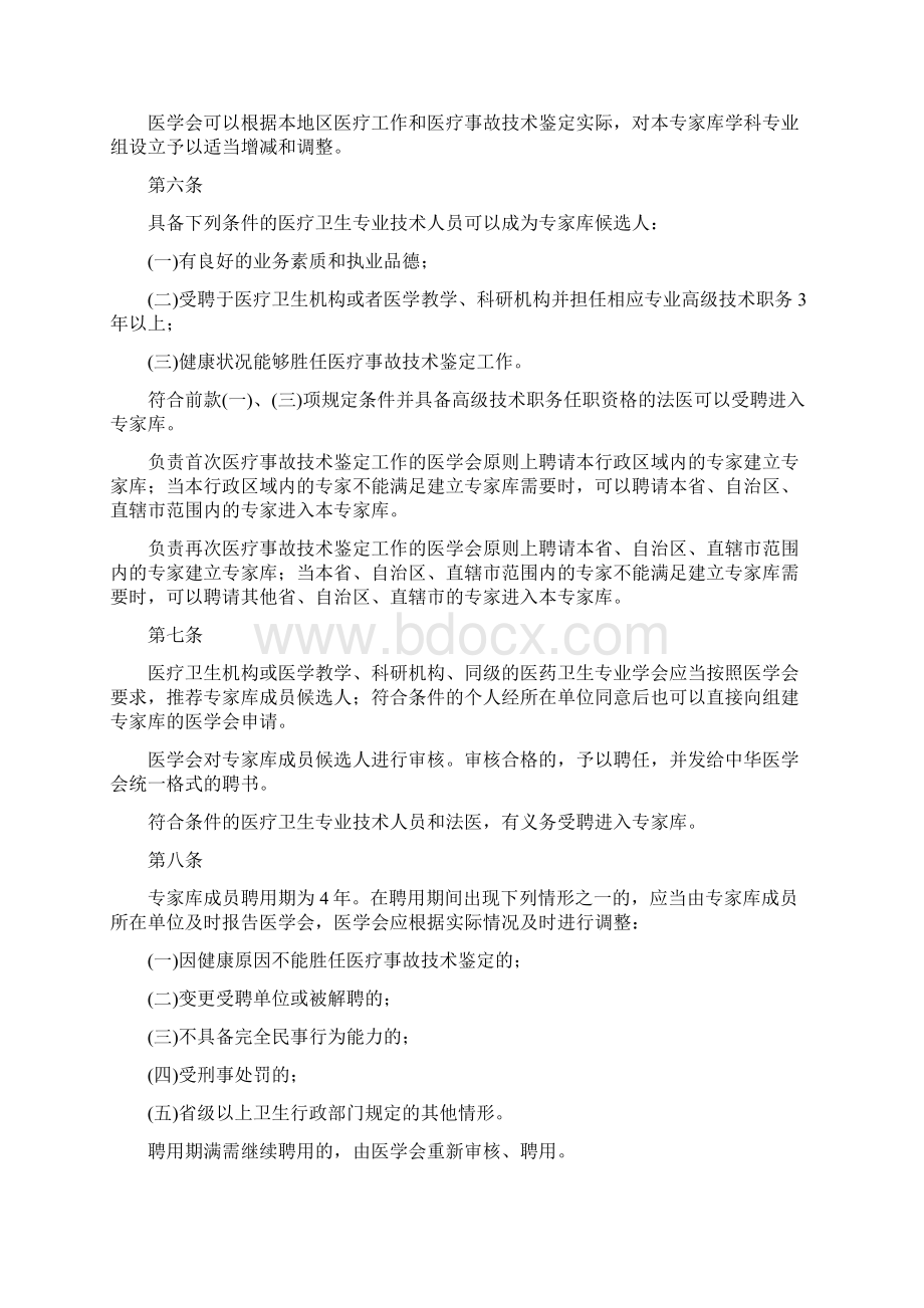 医疗事故技术鉴定暂行办法Word下载.docx_第3页