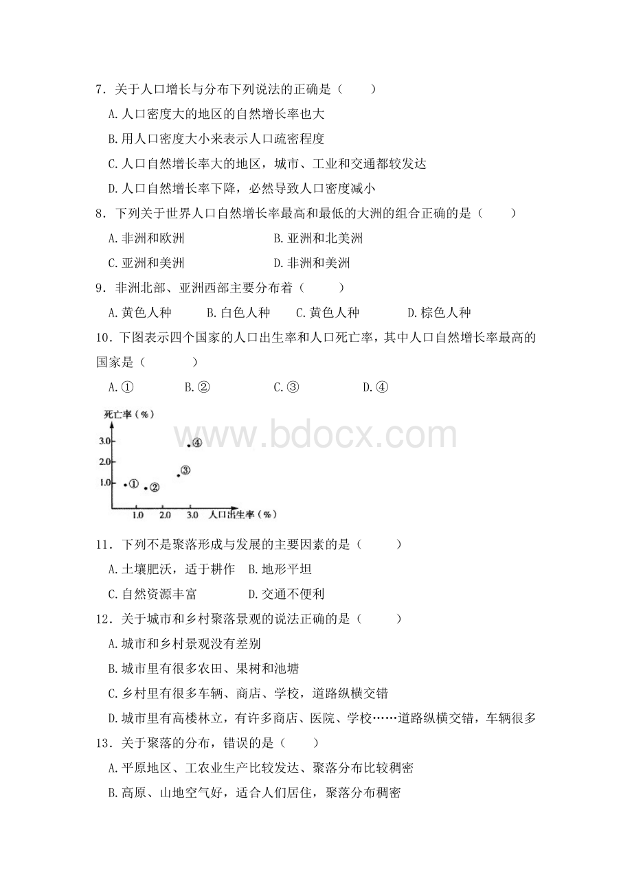 居民与聚落--测试题Word文件下载.doc_第2页