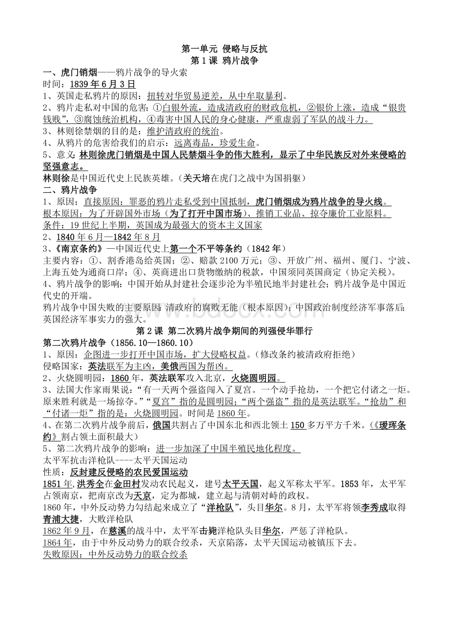 鲁教版七年级上册历史复习提纲Word文件下载.docx_第1页