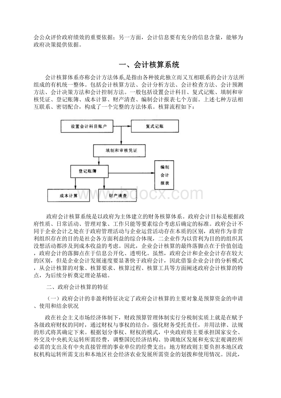 最新我国政府会计核算系统Word文档下载推荐.docx_第2页