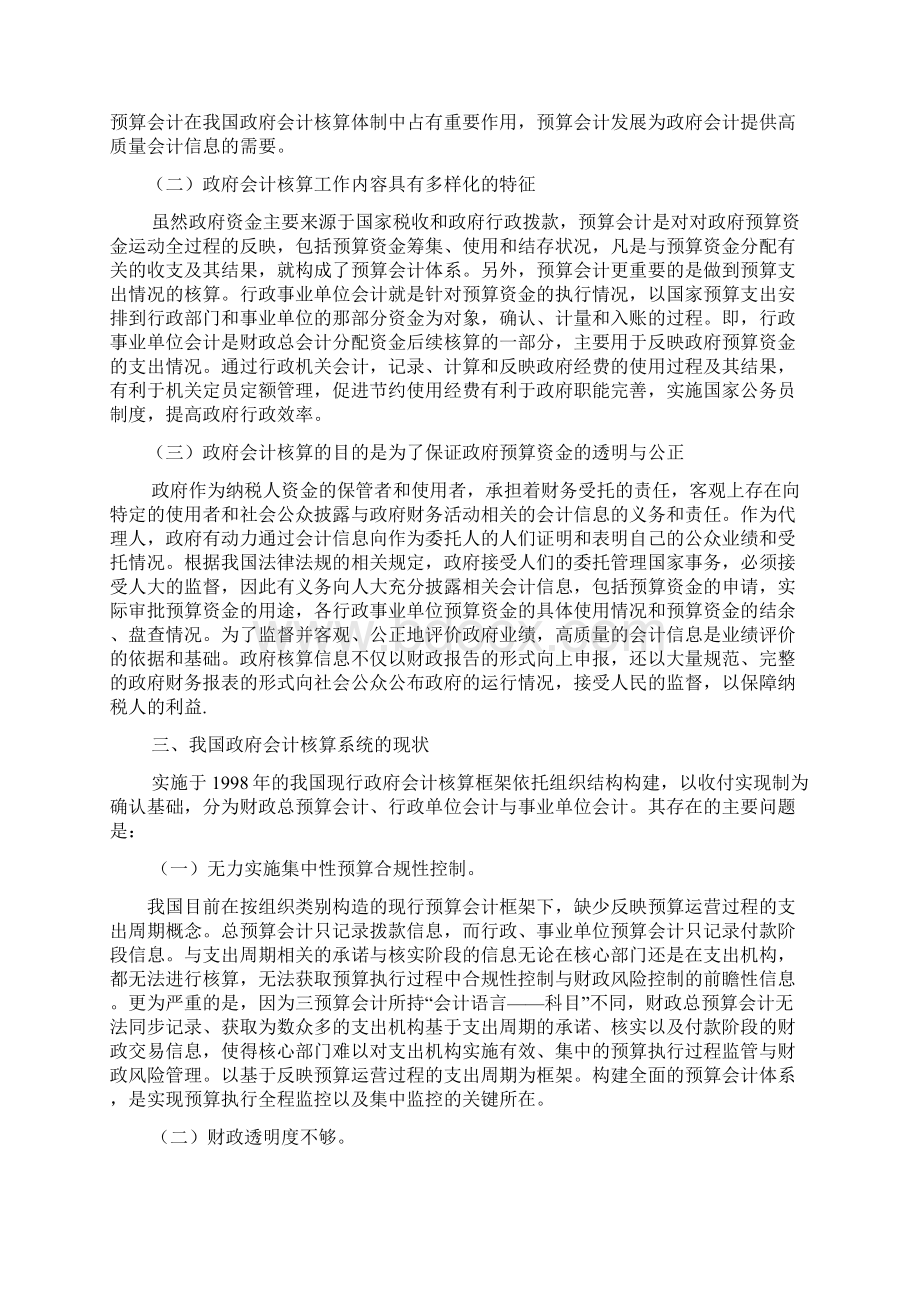 最新我国政府会计核算系统Word文档下载推荐.docx_第3页