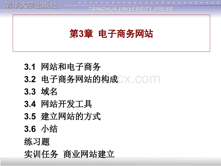 电子商务基础与实务第3章.ppt_第1页