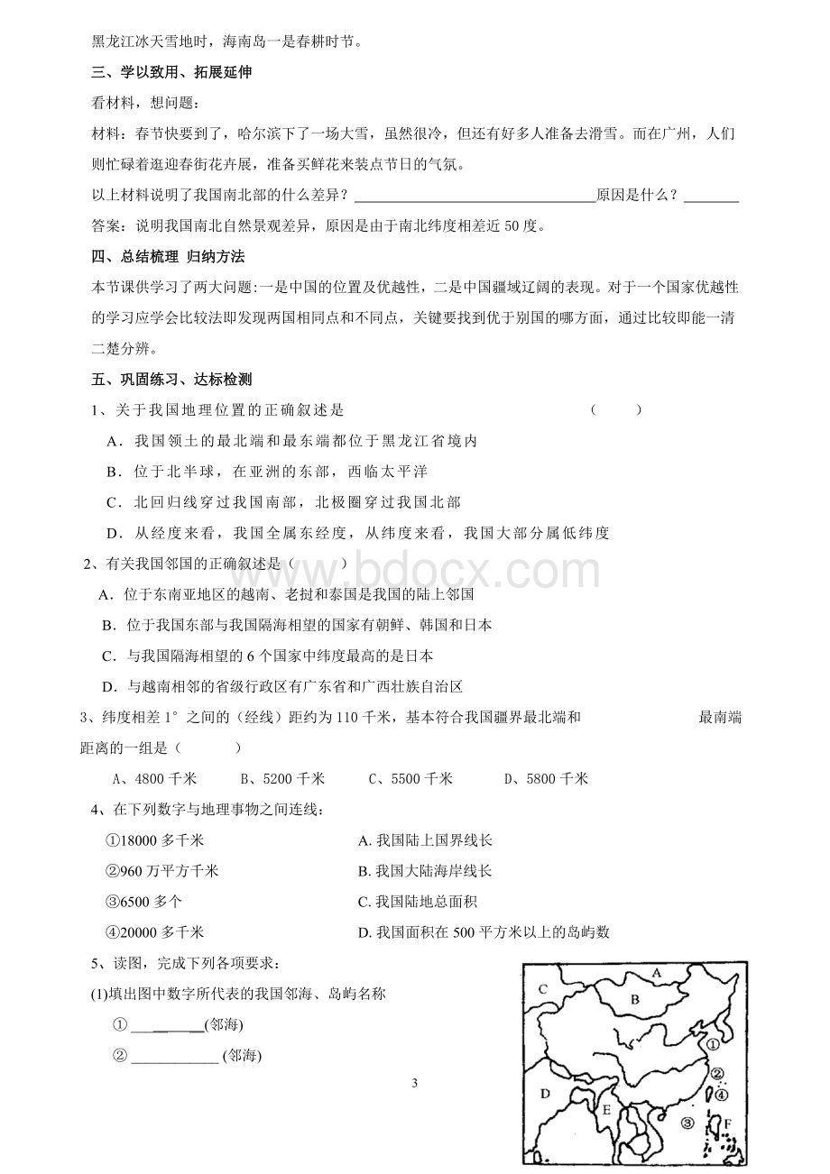 初中地理湘教版八年级上册教学案.doc_第3页