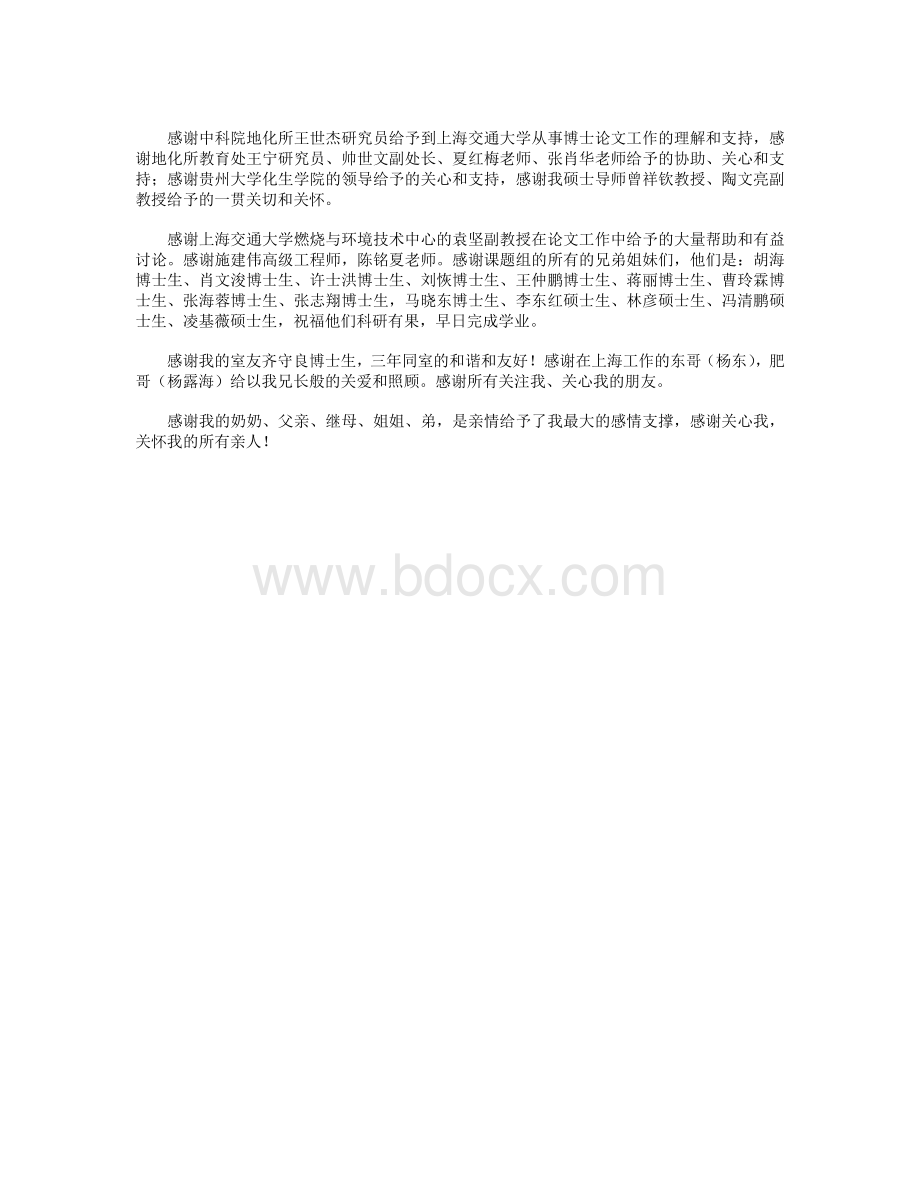 毕业论文致谢信格式及范文.doc_第3页